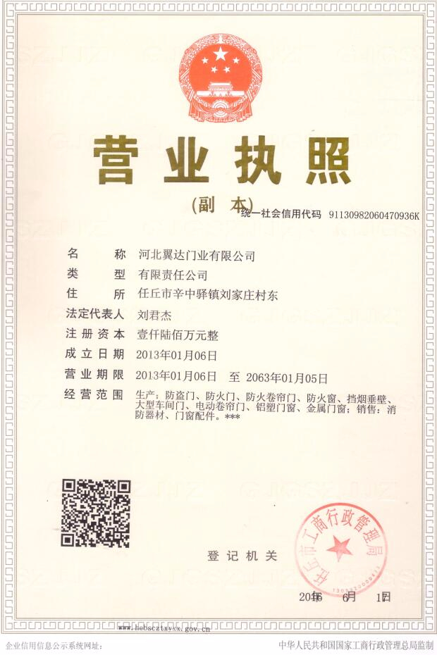 翼達(dá)營業(yè)執(zhí)照