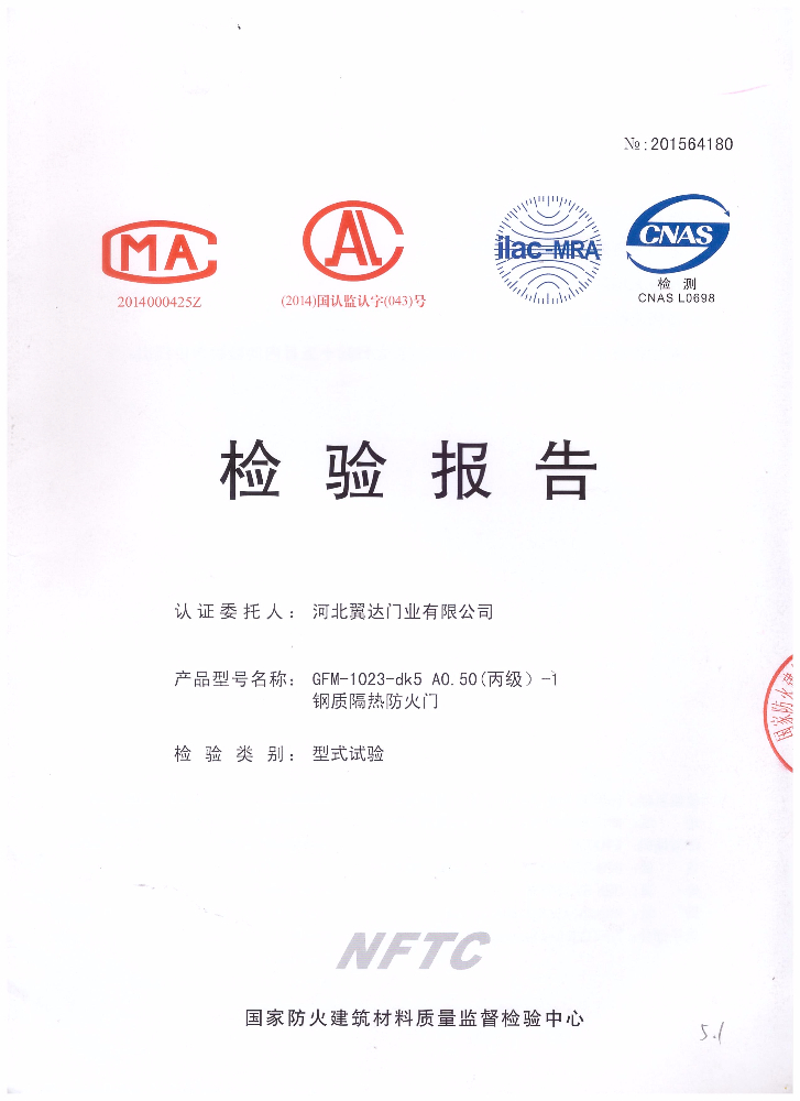 國家檢驗(yàn)報(bào)告