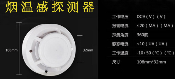 防火卷簾門煙溫感探測器